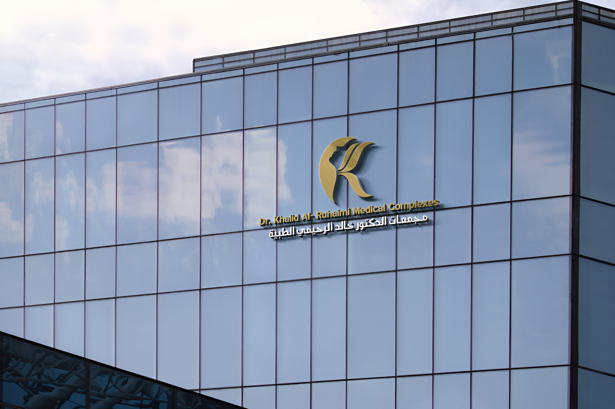 Dr. Khaled Al Rahimi Hospital